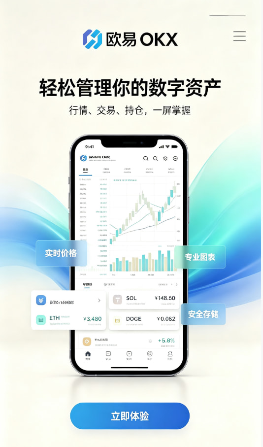 欧交易所app官网安卓注册使用